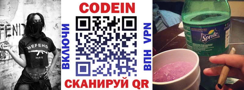 где купить наркоту  Сковородино  Codein напиток Lean (лин) 
