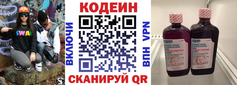 Кодеин Purple Drank Сковородино